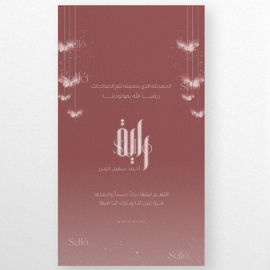 The Hanging Butterflies Theme