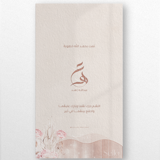 Rose Gold Floral Theme