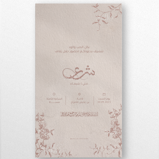 Flowers in Dusty Pink Theme