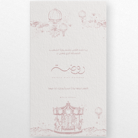 Carousel Horse Theme