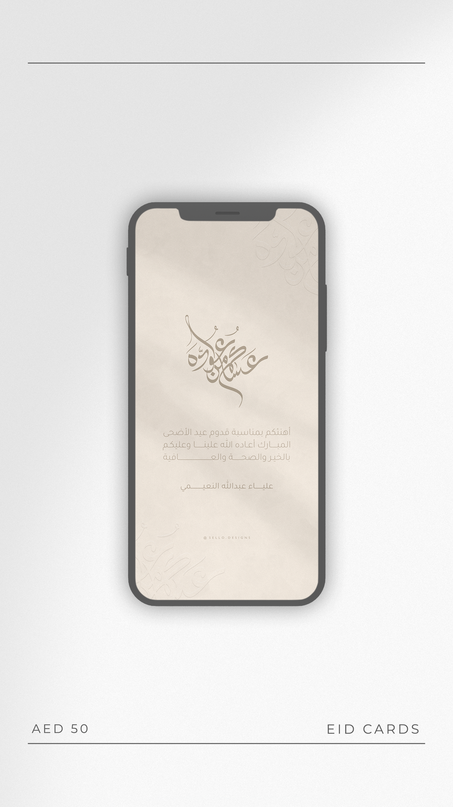 12 | Eid E-Card