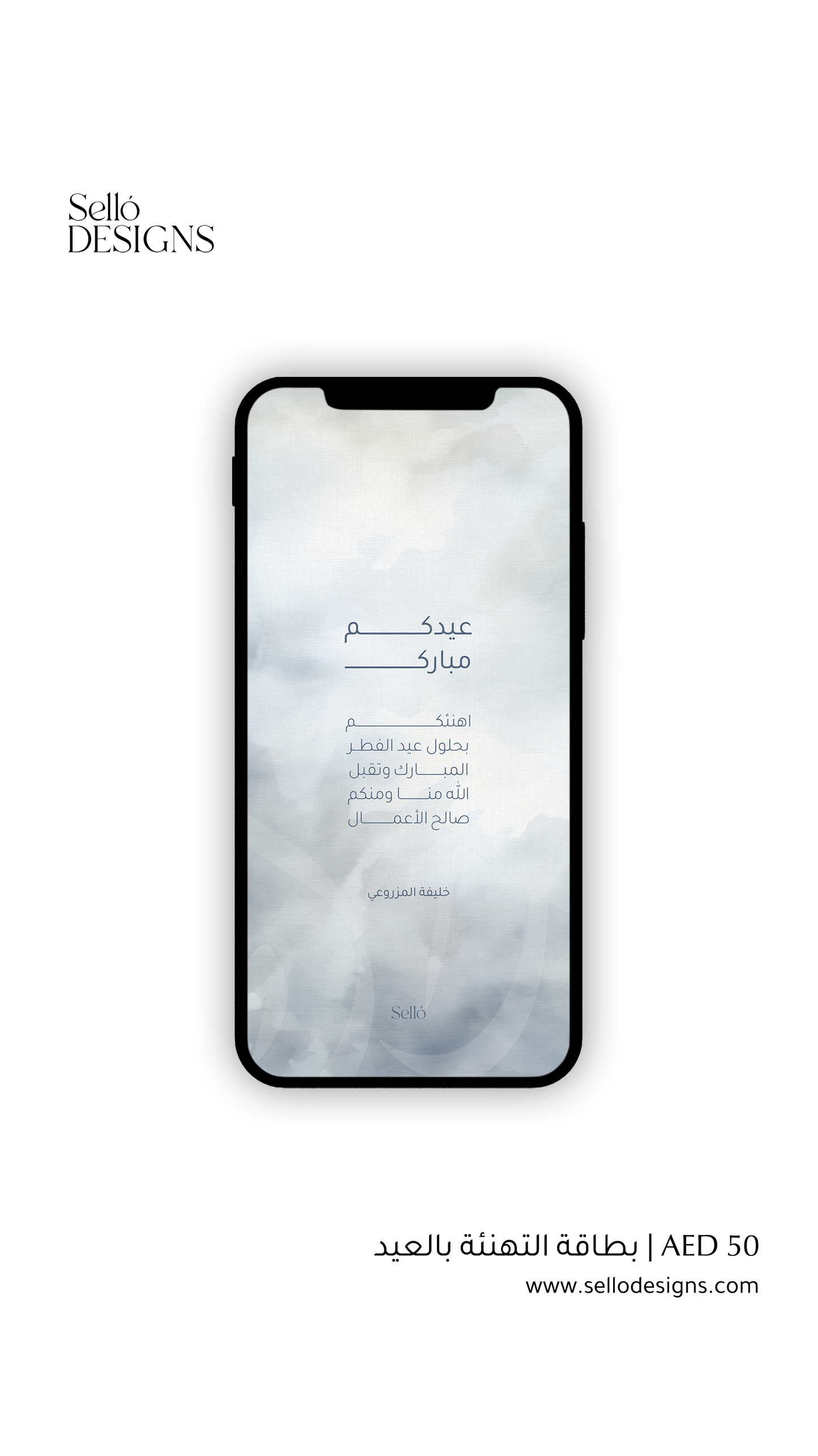 15 | Eid E-Card