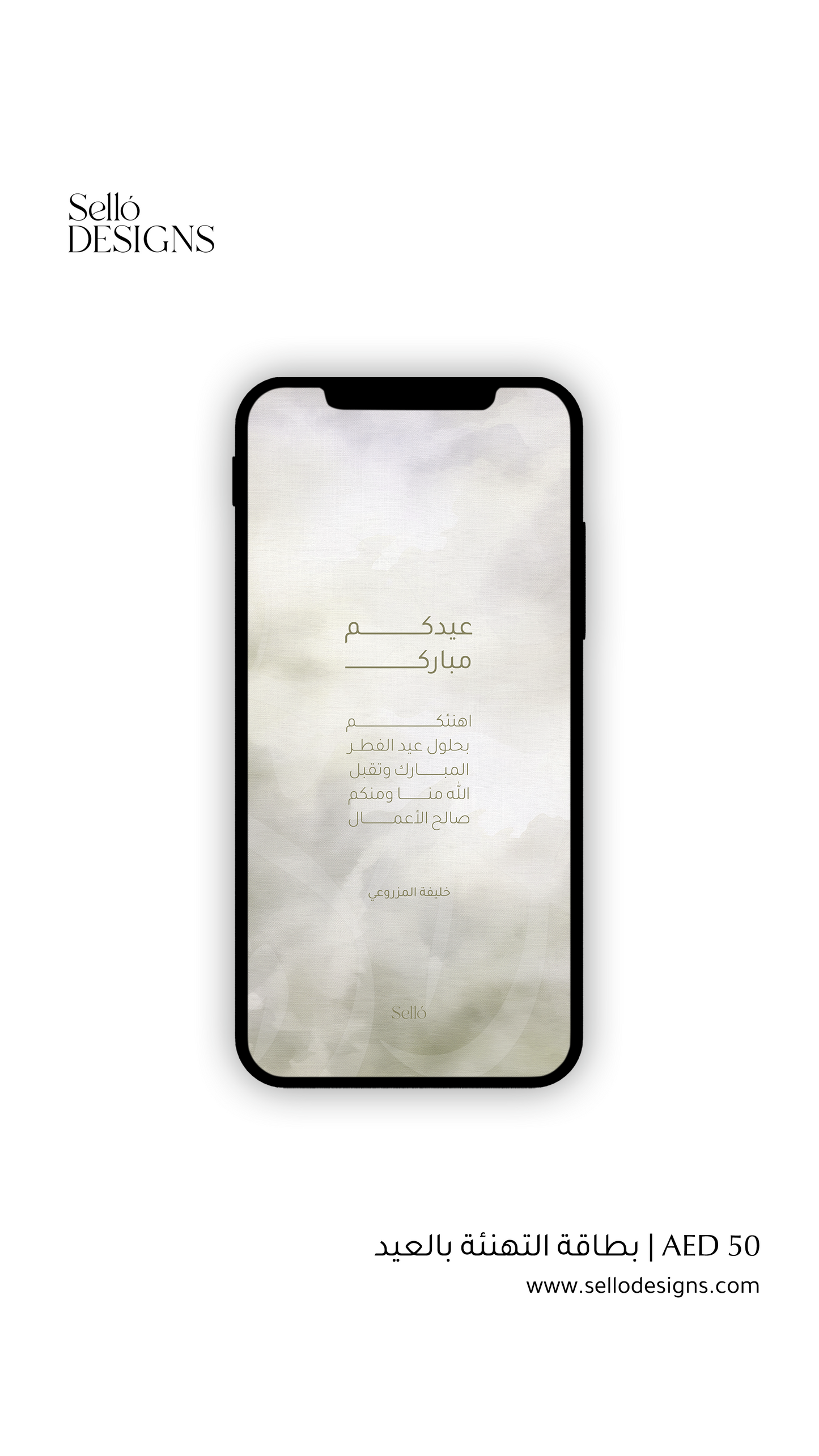 15 | Eid E-Card
