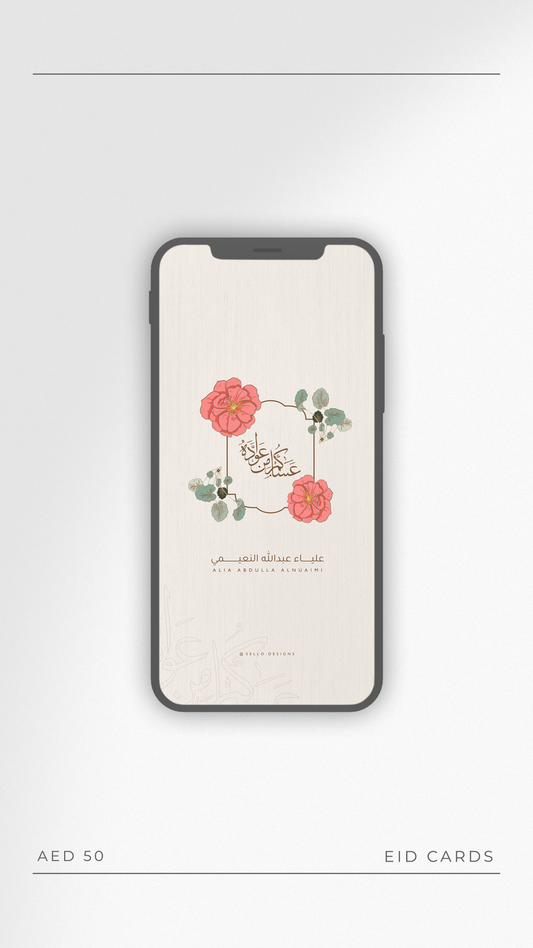 11 | Eid E-Card