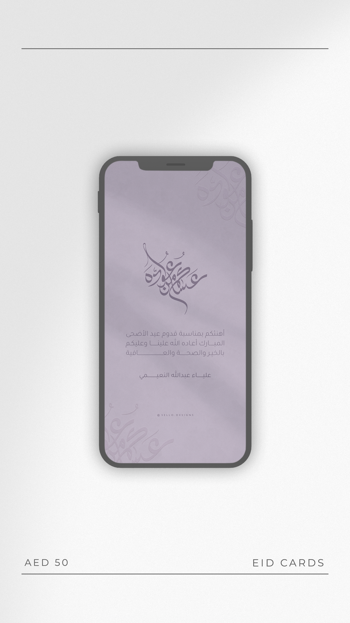12 | Eid E-Card