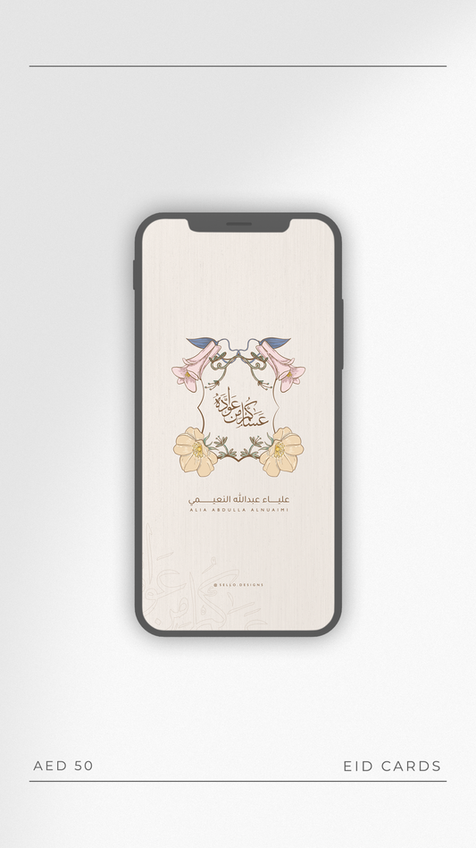 11 | Eid E-Card