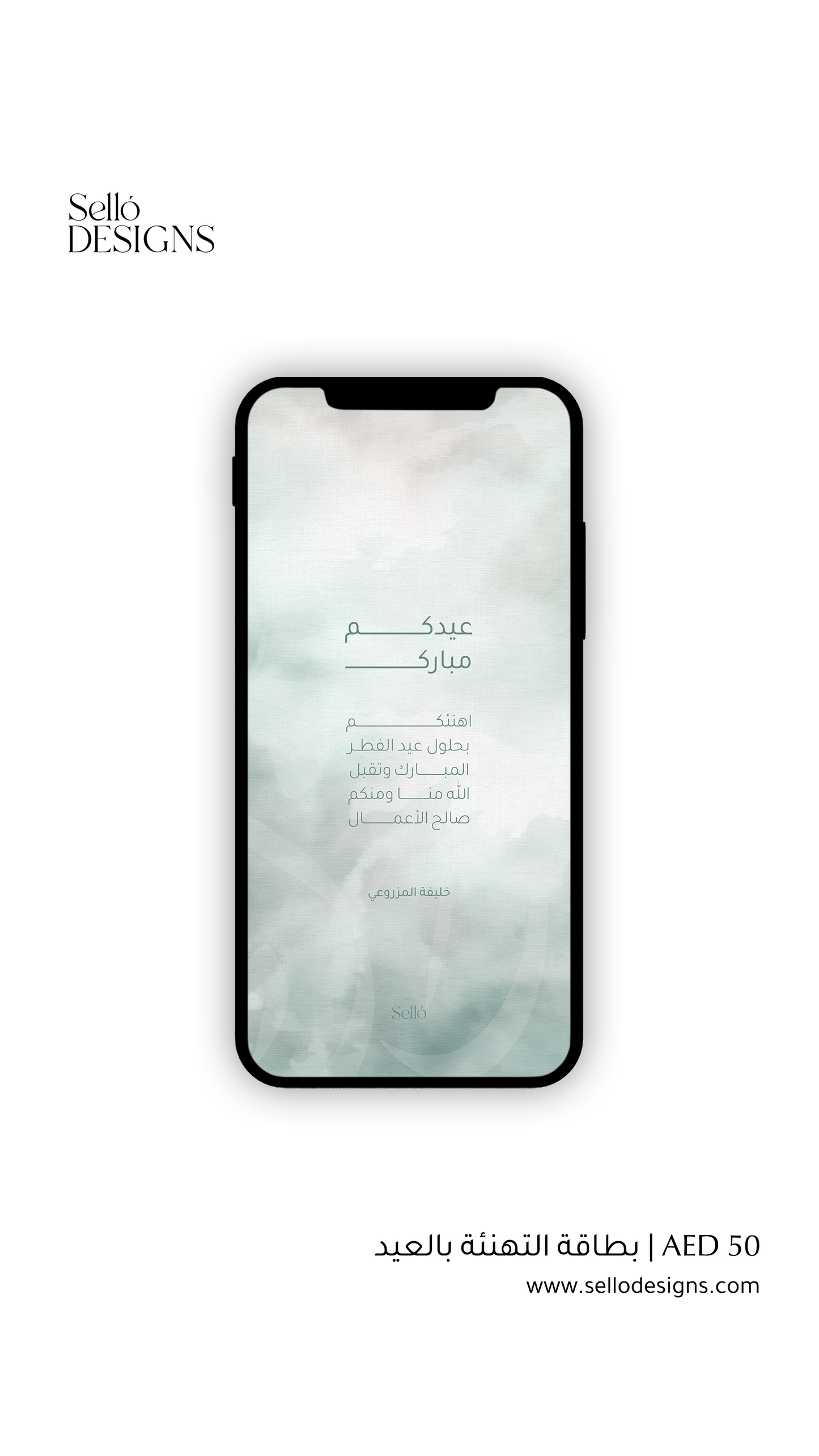 15 | Eid E-Card