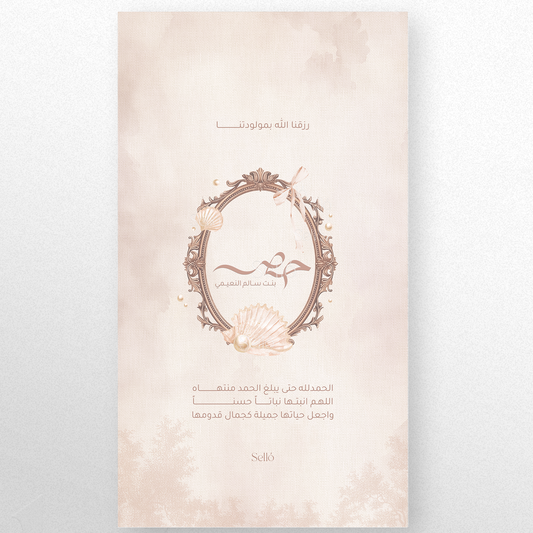 Pearly Elegance Theme