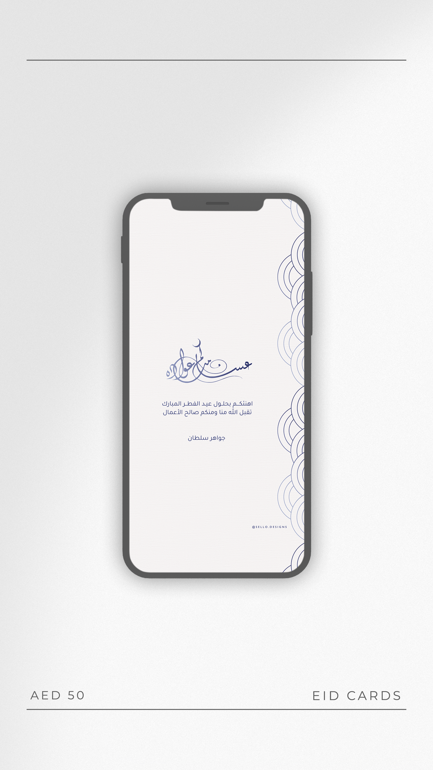 06 | Eid E-Card